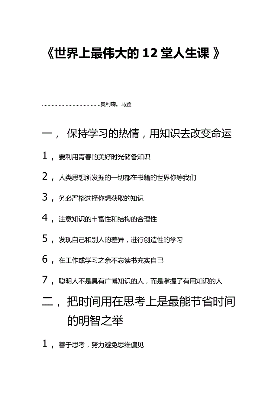 世界上最伟大的12堂人生课_第1页