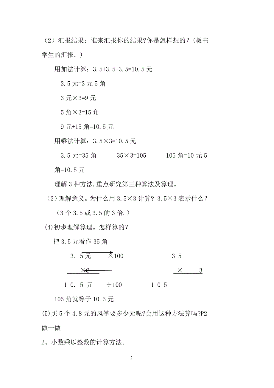 2014年新人教版五年级数学上册第一单元教案_第2页