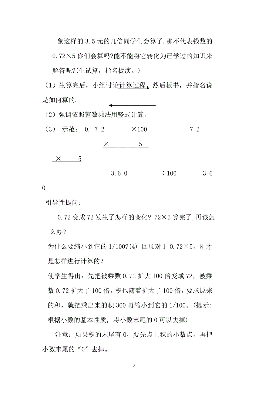 2014年新人教版五年级数学上册第一单元教案_第3页