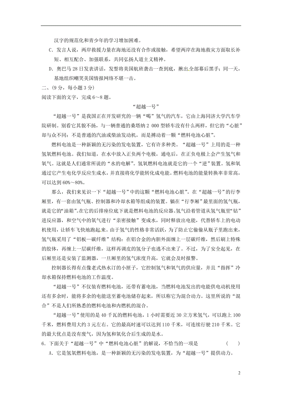 2013-2014学年高中语文 第四单元 单元检测 新人教版必修1_第2页