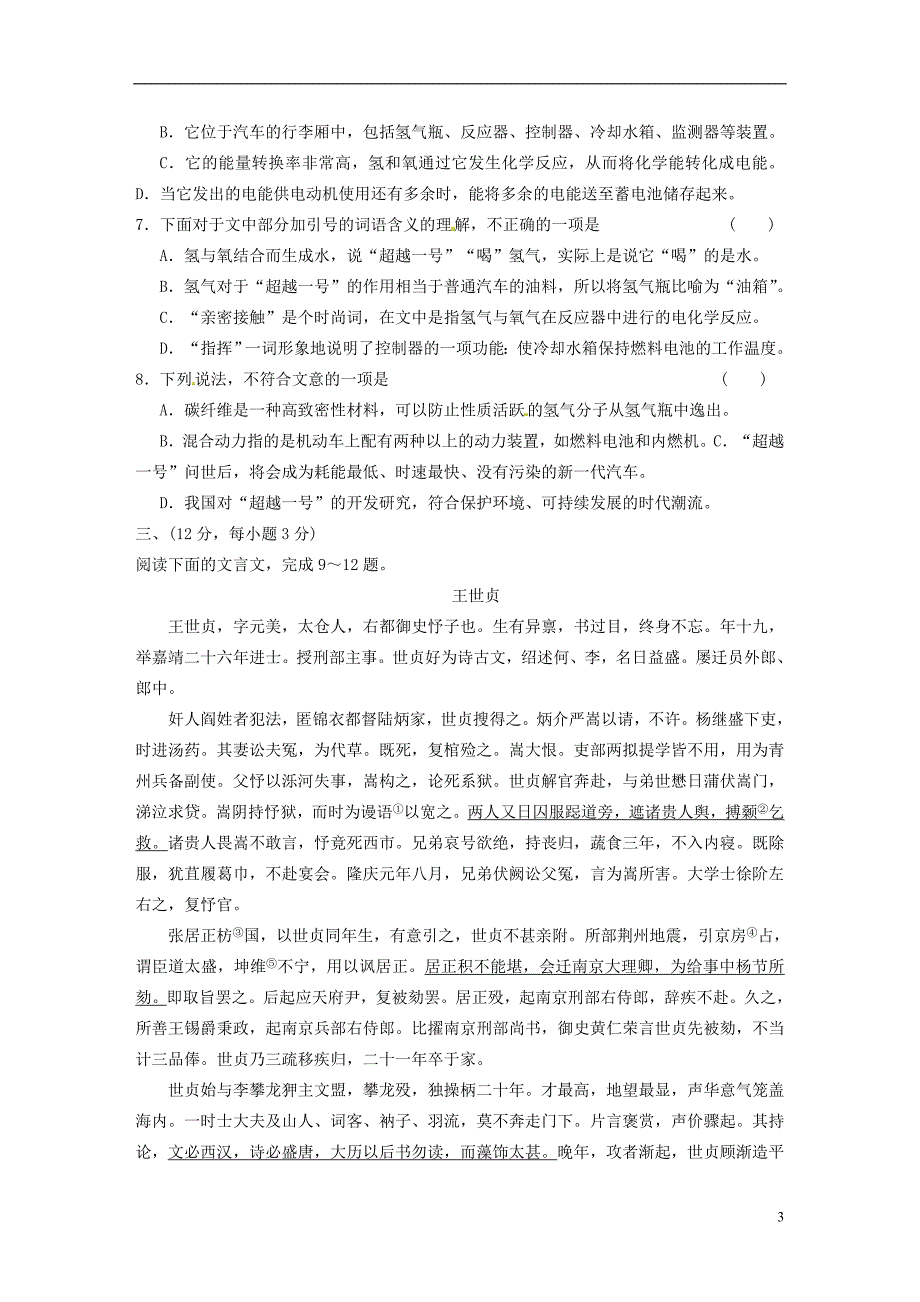 2013-2014学年高中语文 第四单元 单元检测 新人教版必修1_第3页