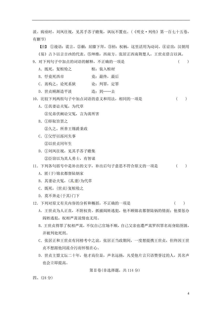 2013-2014学年高中语文 第四单元 单元检测 新人教版必修1_第4页