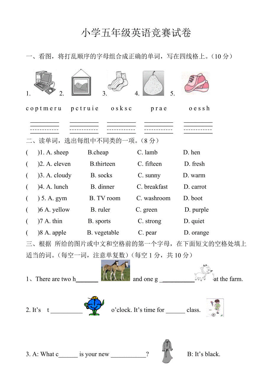 小学五年级英语竞赛试卷_第1页