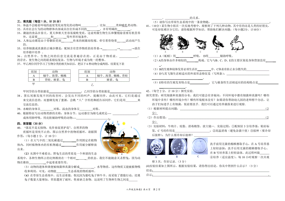 2015年秋八年级生物期中试卷》_第2页