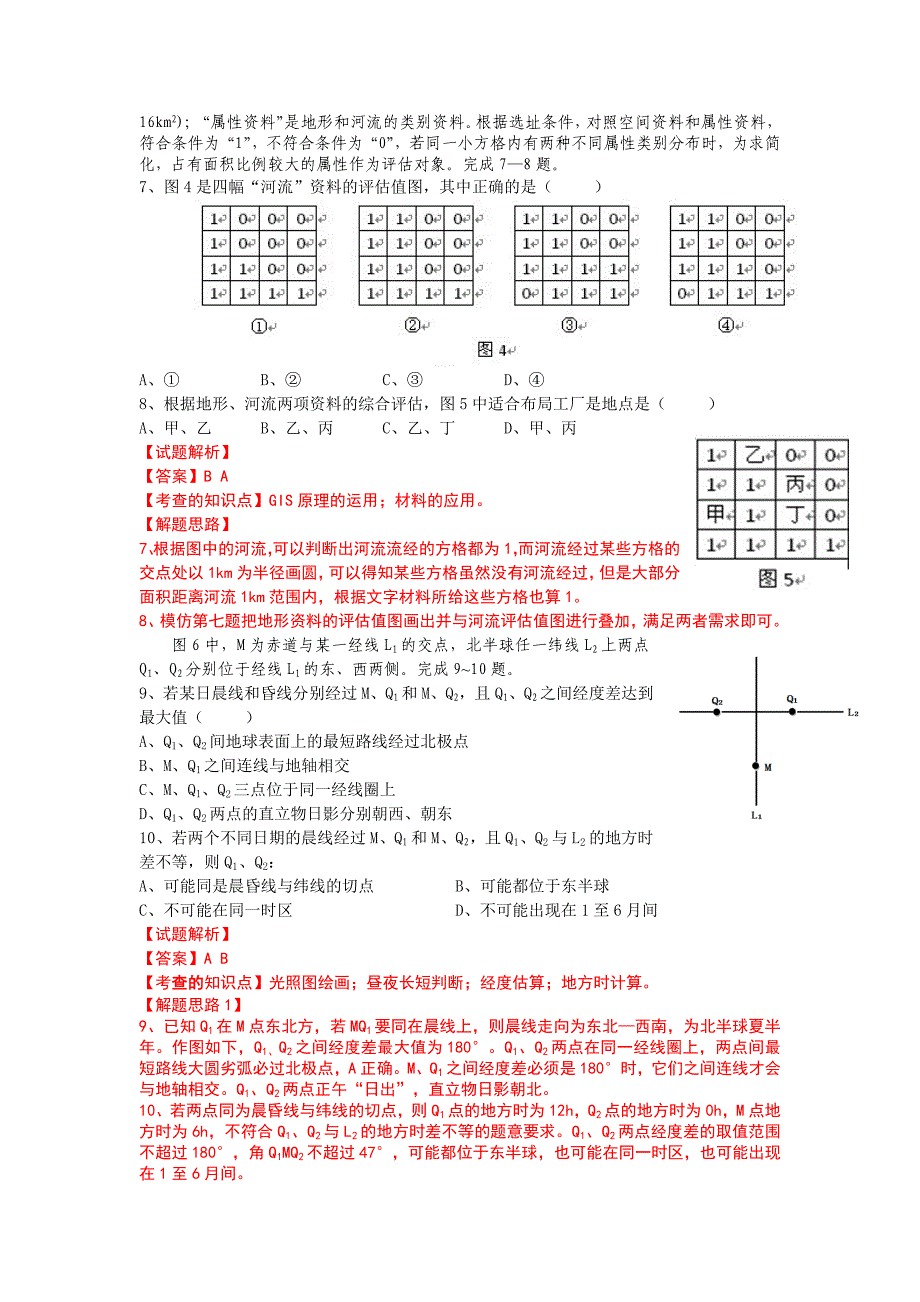 2011年普通高等学校招生统一考试文综地理浙江_第3页