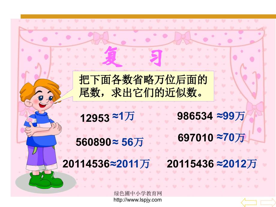 4人教版四年级数学下册《求一个小数的近似数》PPT课件_第2页