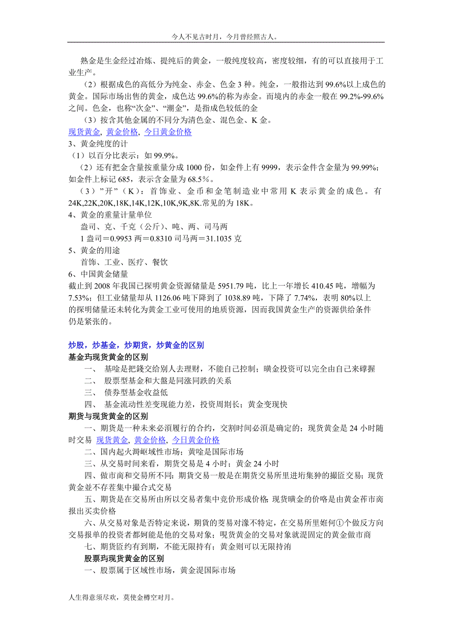 000NA0A资料大全YHK-现货黄金简单介绍现货黄金入门_第3页