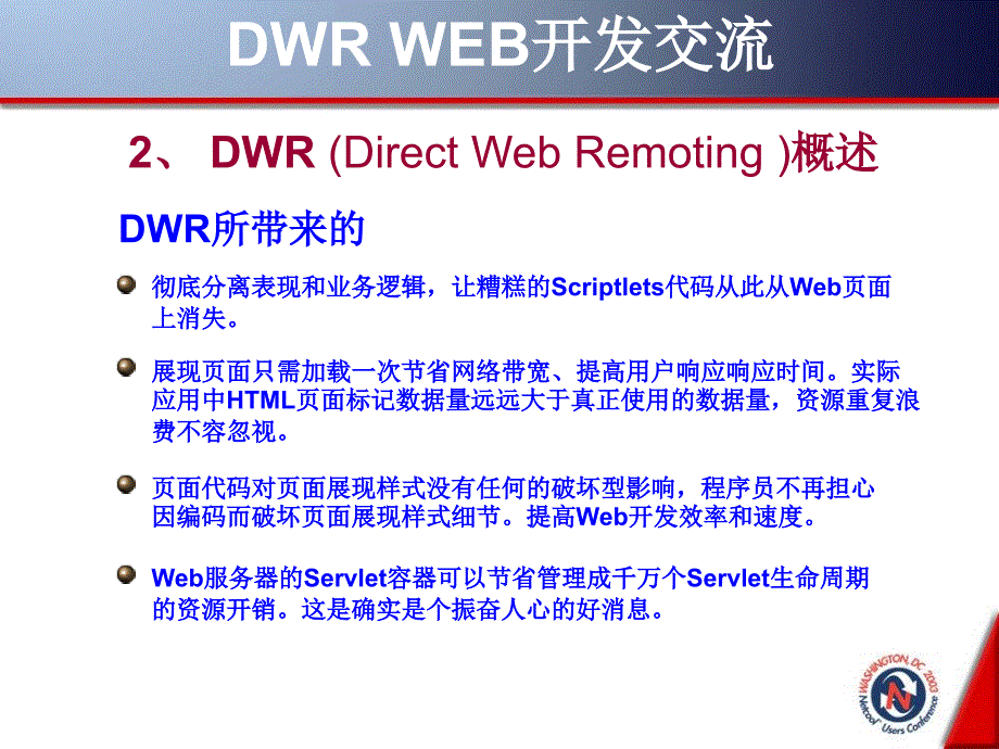 DWR开发培训_第4页