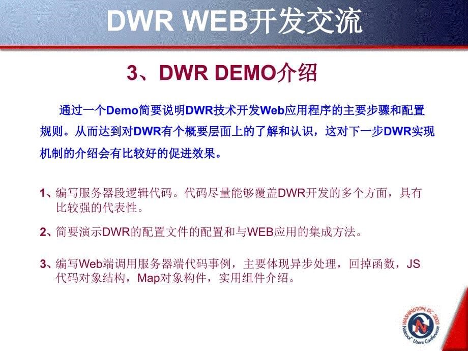 DWR开发培训_第5页