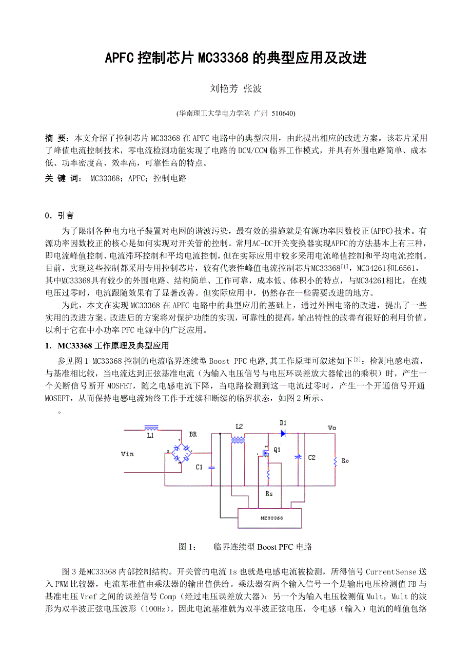 APFC 控制芯片MC33368 的典型应用及改进（学位论文-工学）_第1页