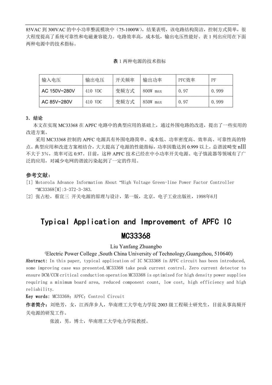 APFC 控制芯片MC33368 的典型应用及改进（学位论文-工学）_第5页