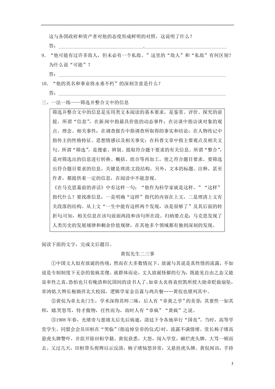 2013-2014学年高中语文 第四单元 第13课在马克思墓前的讲话同步检测 新人教版必修2_第3页