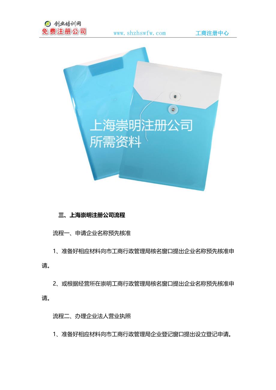 上海崇明注册公司一上海港沿经济小区详细介绍_第3页