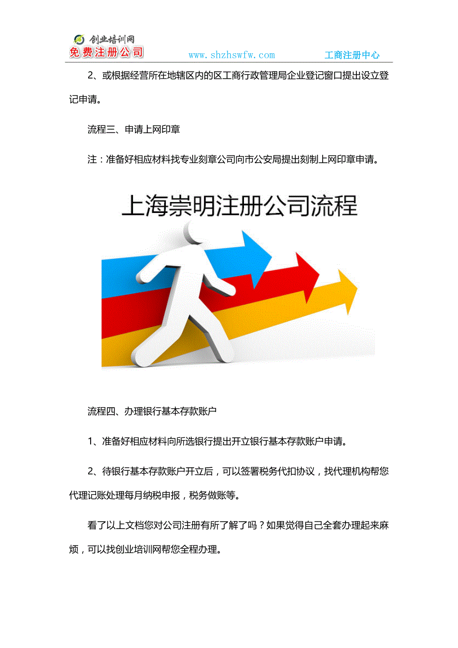 上海崇明注册公司一上海港沿经济小区详细介绍_第4页