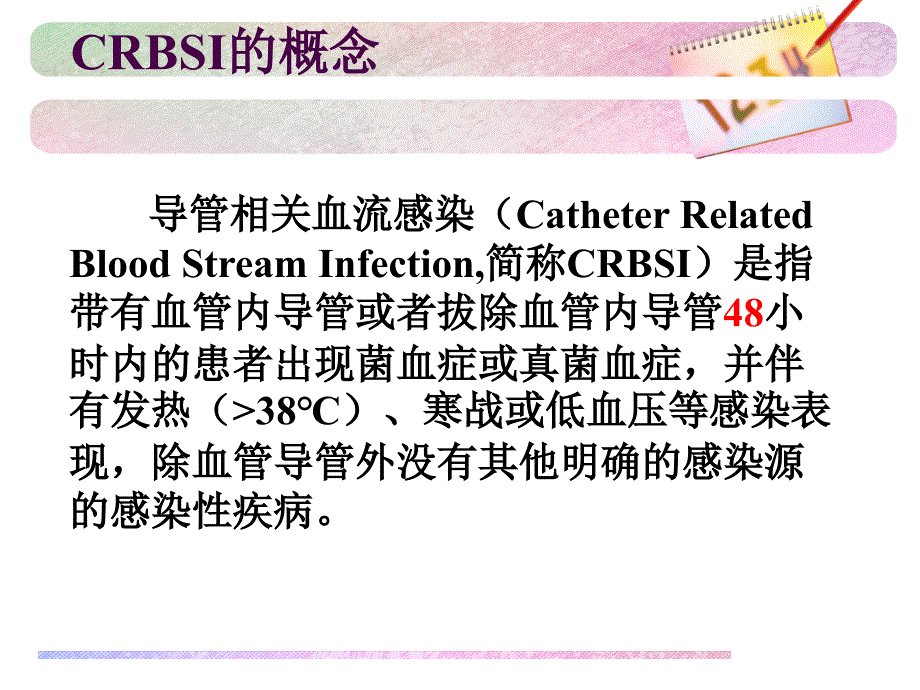 ICU内导管相关性血流感染的预防_第3页