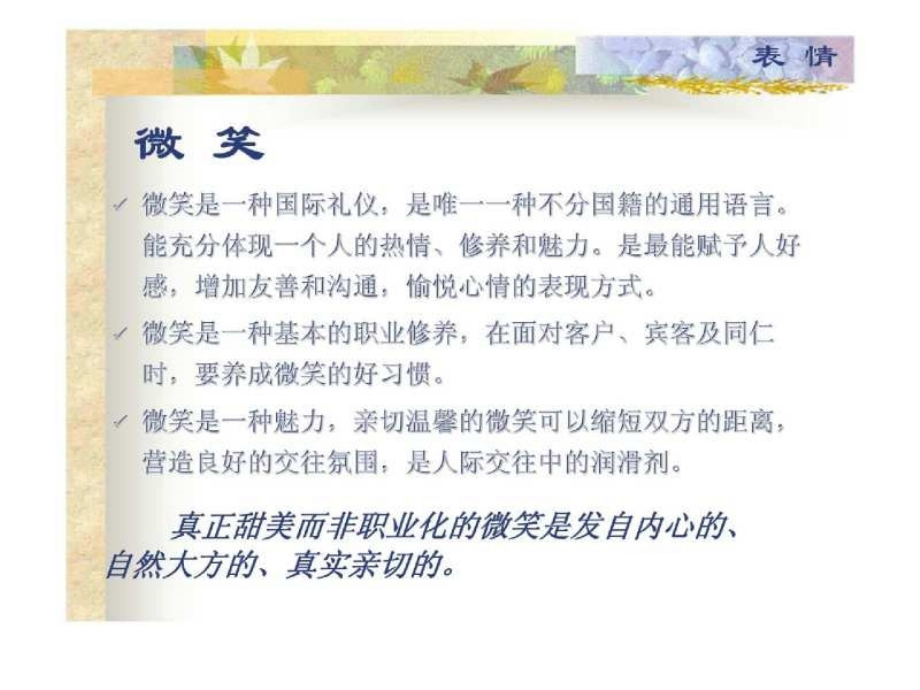 商务礼仪在专业化营销系统中的运用_第4页