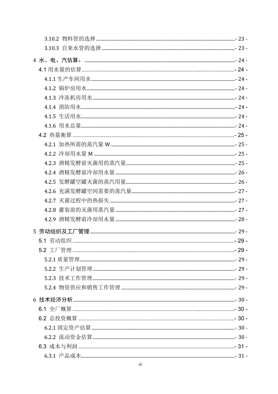 年产3000吨苹果醋生产车间设计_毕业设计_第3页