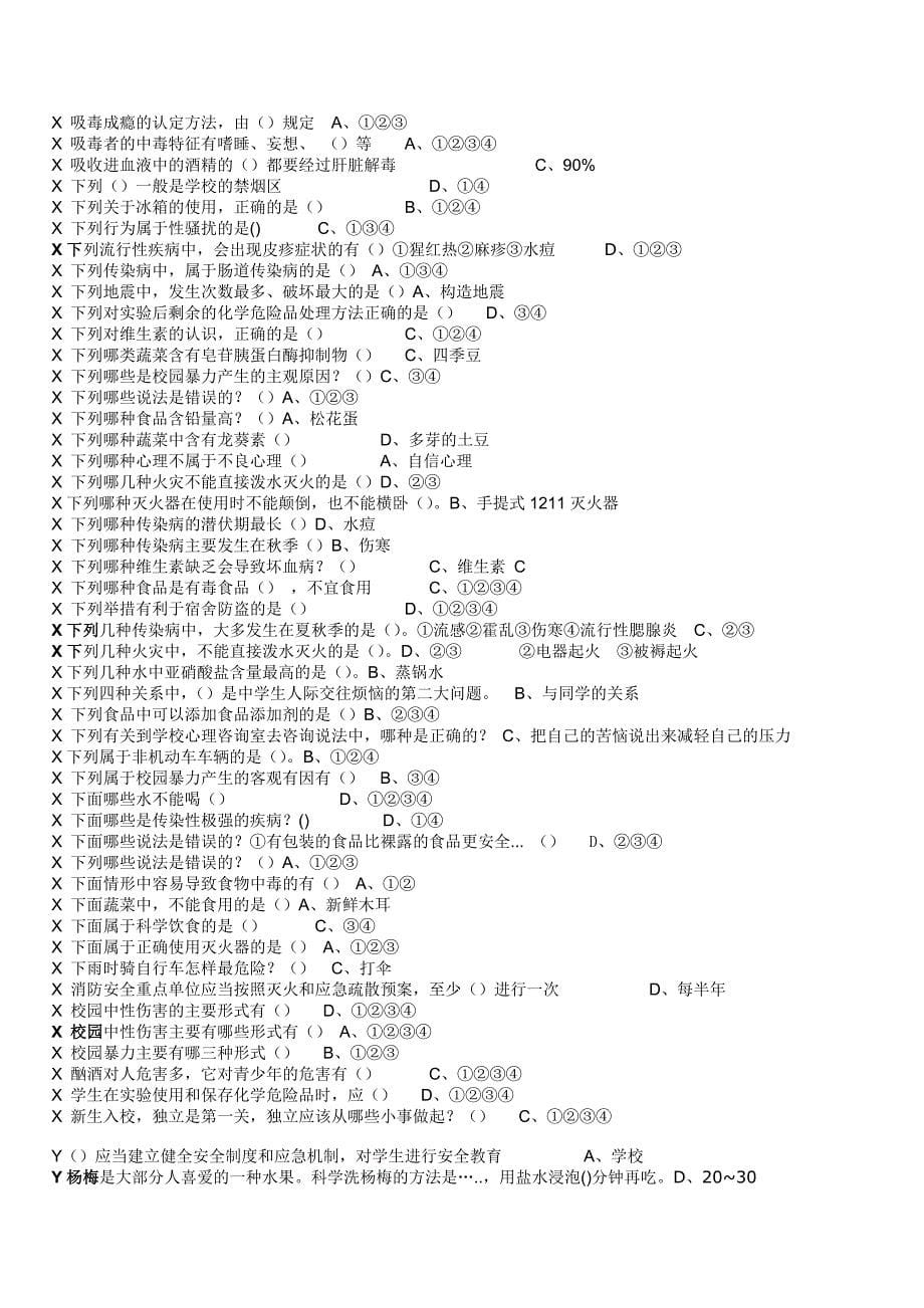 (七年级)2014年江西省安全知识网络答题答案-已按音序排列_第5页