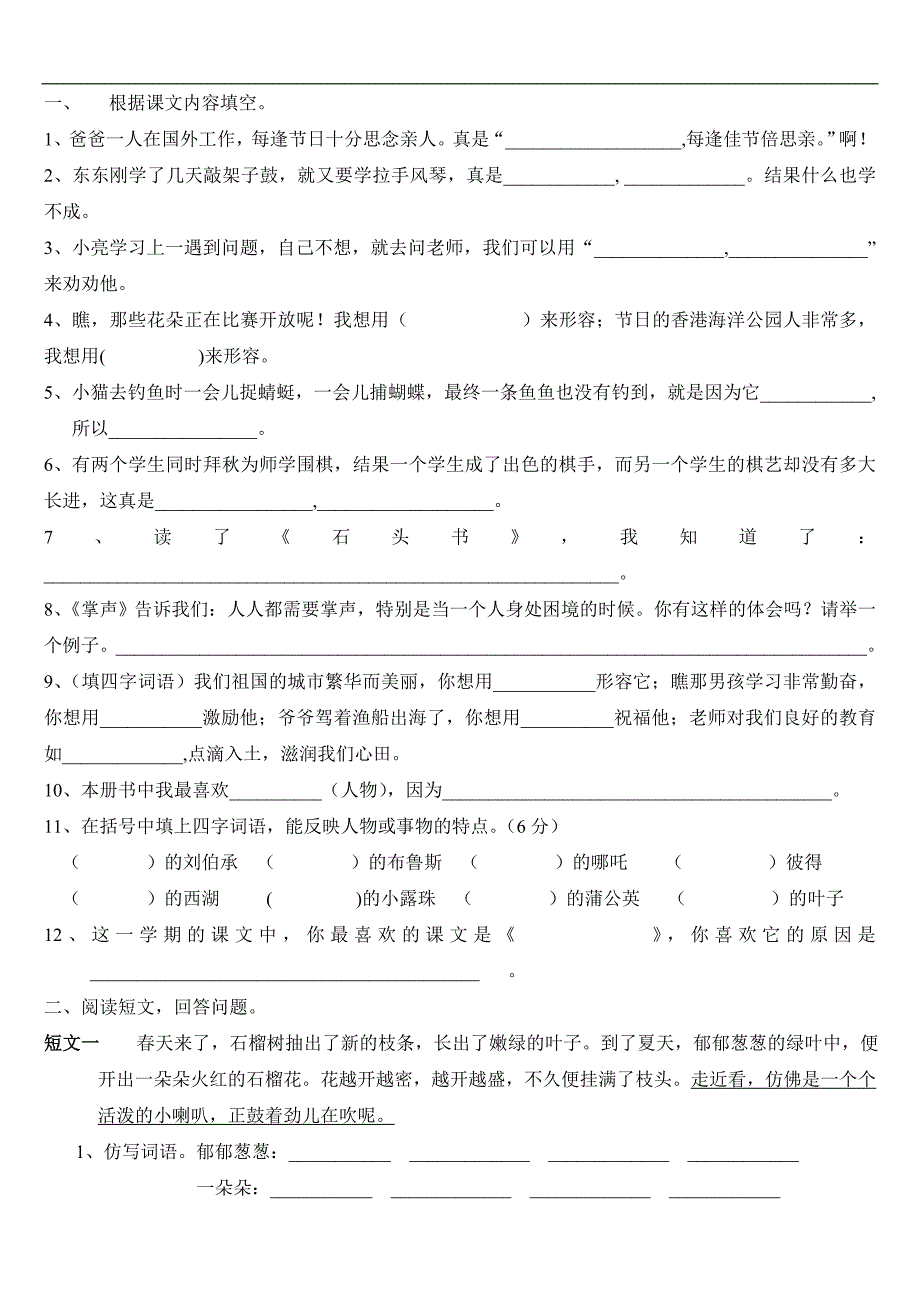 (三年级考前复习重点题和习作题目)根据课文内容填空_第1页