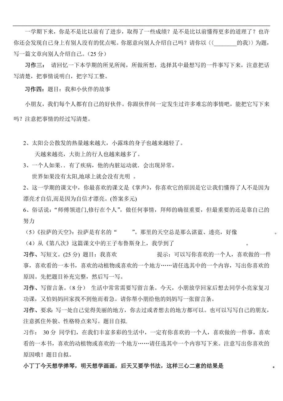 (三年级考前复习重点题和习作题目)根据课文内容填空_第5页