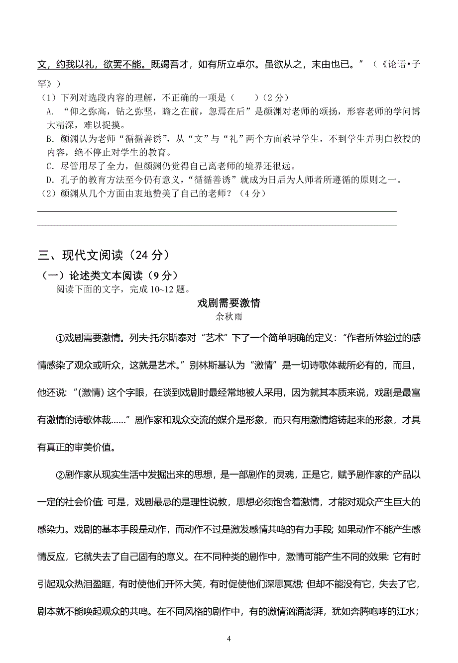 2012高三年上学期期末考(语文)_第4页