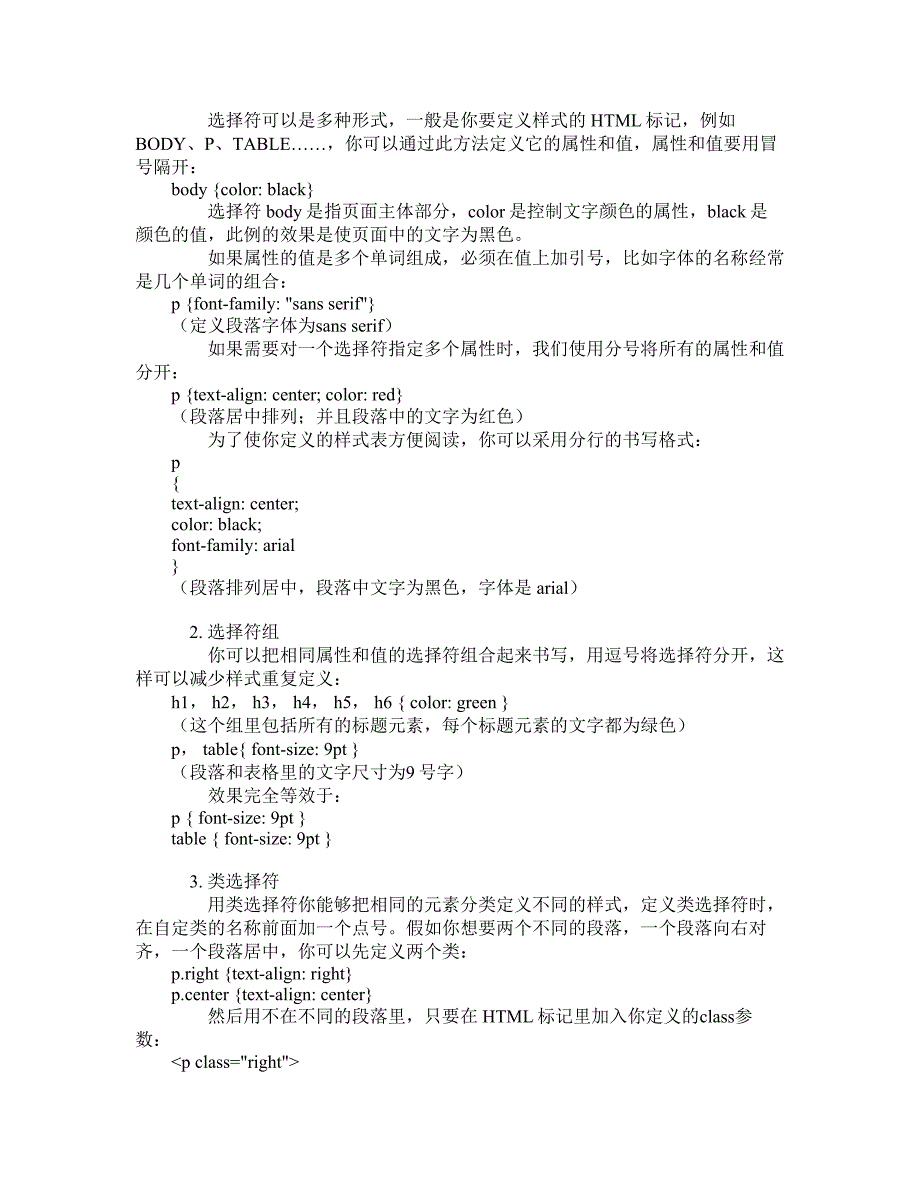 CSS速查手册_第2页