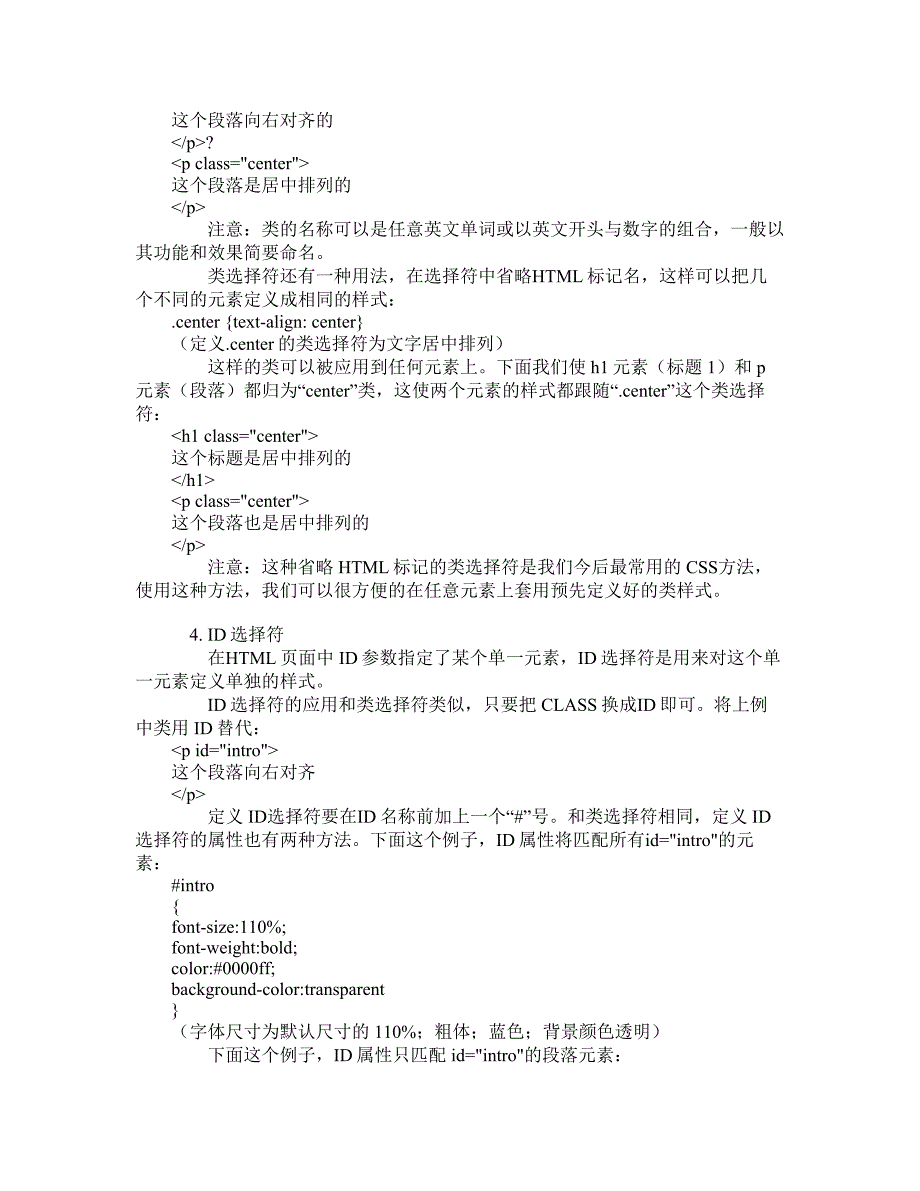 CSS速查手册_第3页