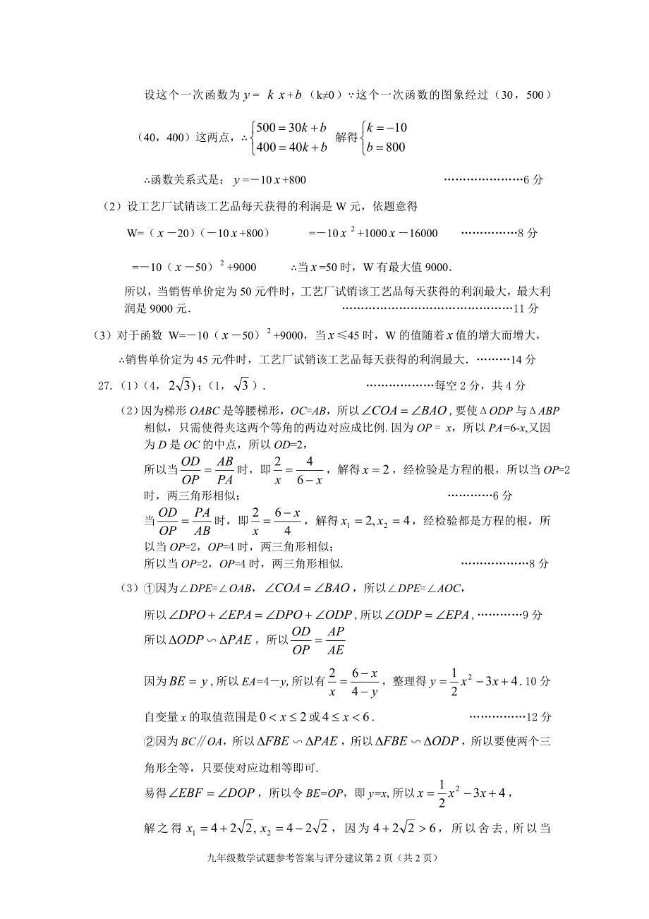 东海一模答案_第2页