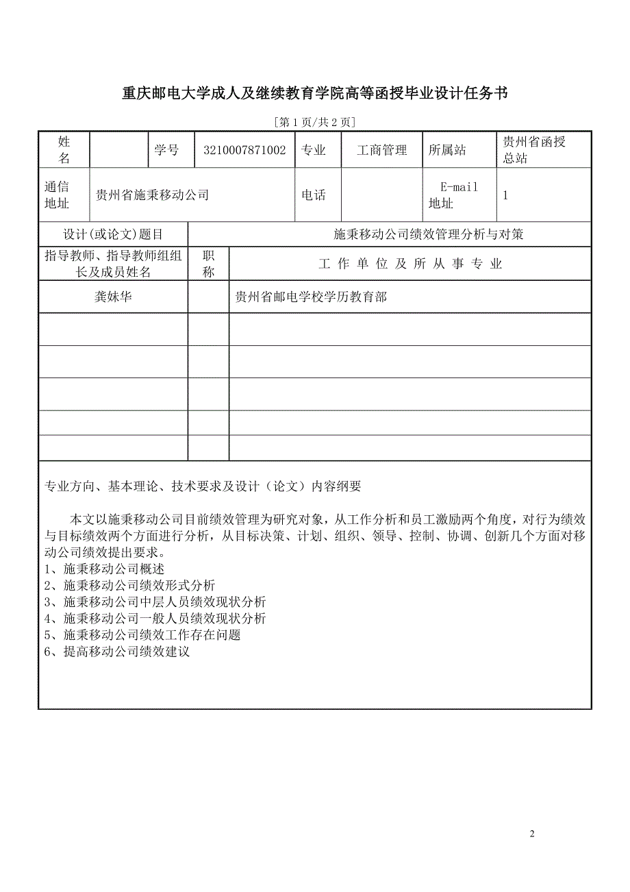 工商管理毕业设计-施秉移动公司绩效管理分析与对策_第2页