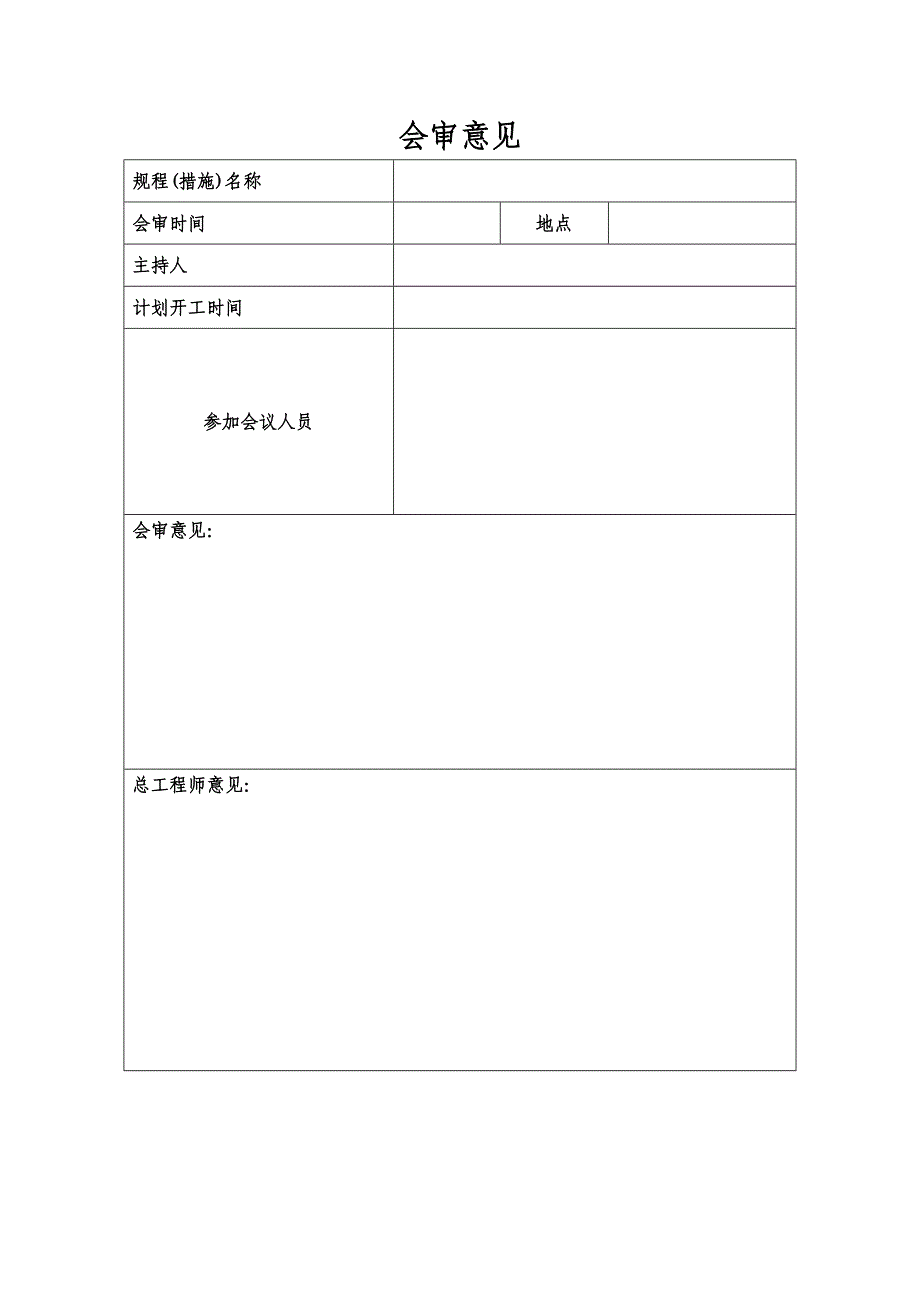 上组煤9111回风顺槽巷道补充支护_第3页