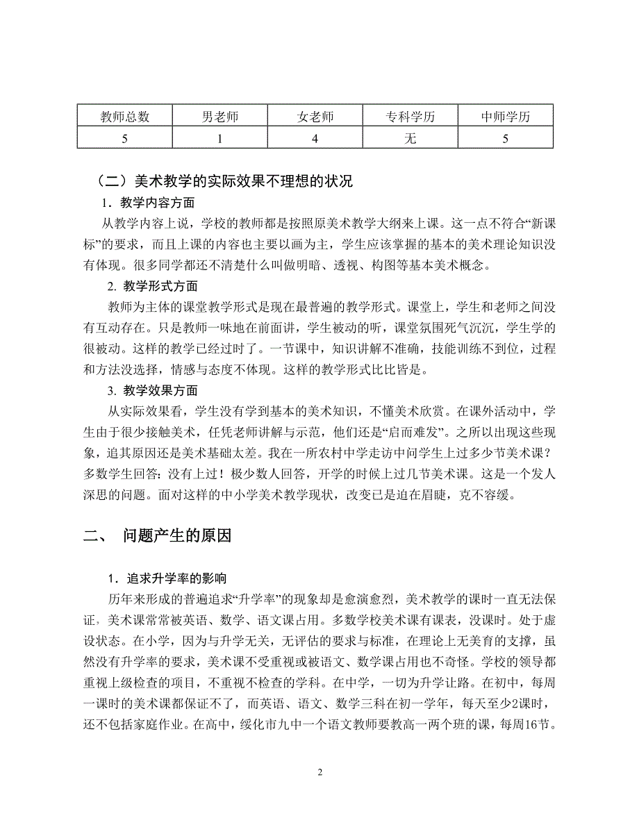 小学美术教学论文_第2页