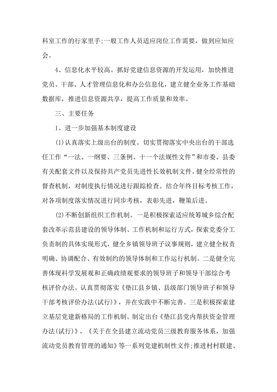 2017推进三基建设实施方案_第2页