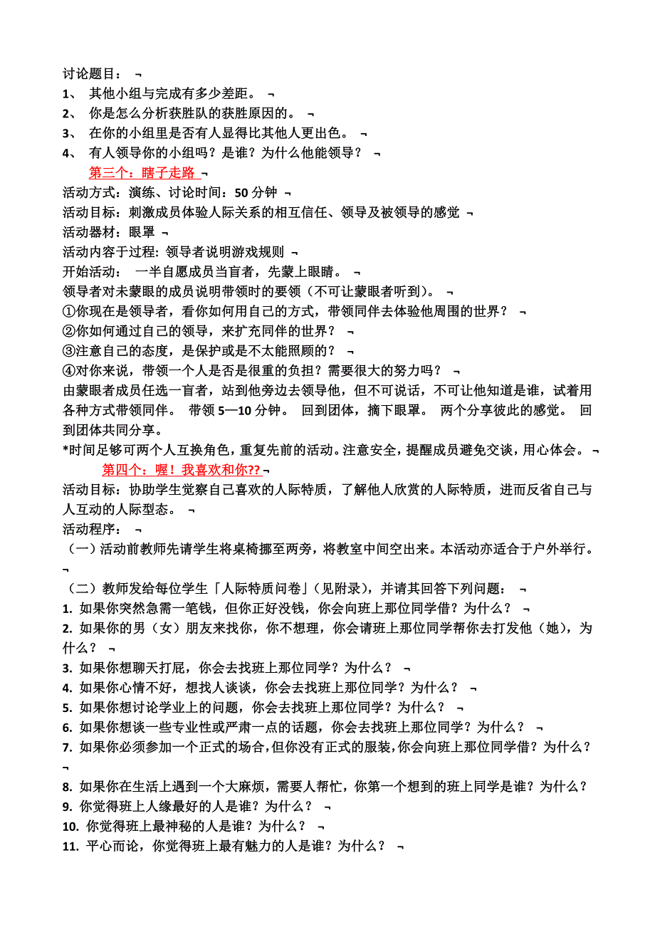 13个经典心理课课堂互动游戏_第2页