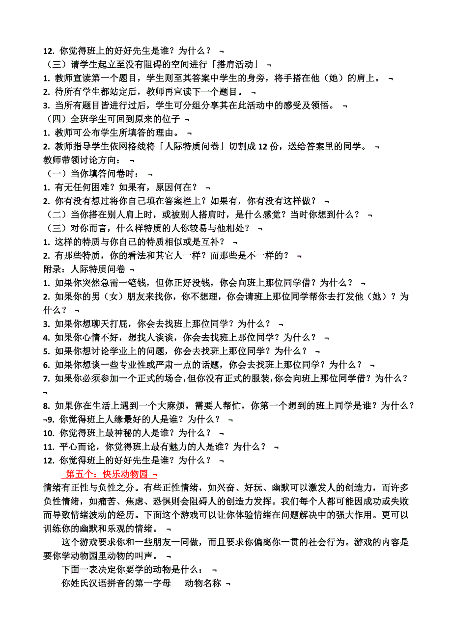 13个经典心理课课堂互动游戏_第3页