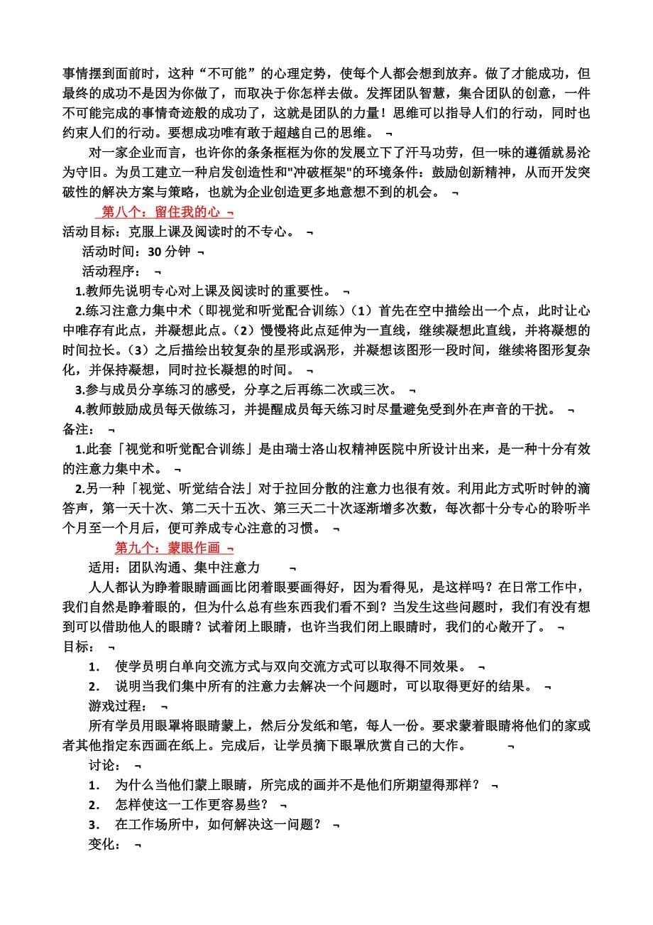 13个经典心理课课堂互动游戏_第5页