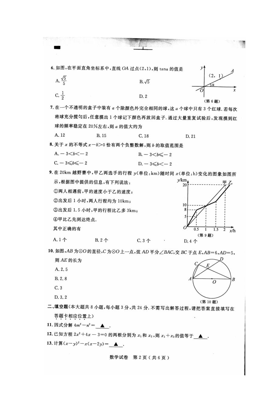 2015年南通市中考数学试题及答案解析(扫描版)_第2页