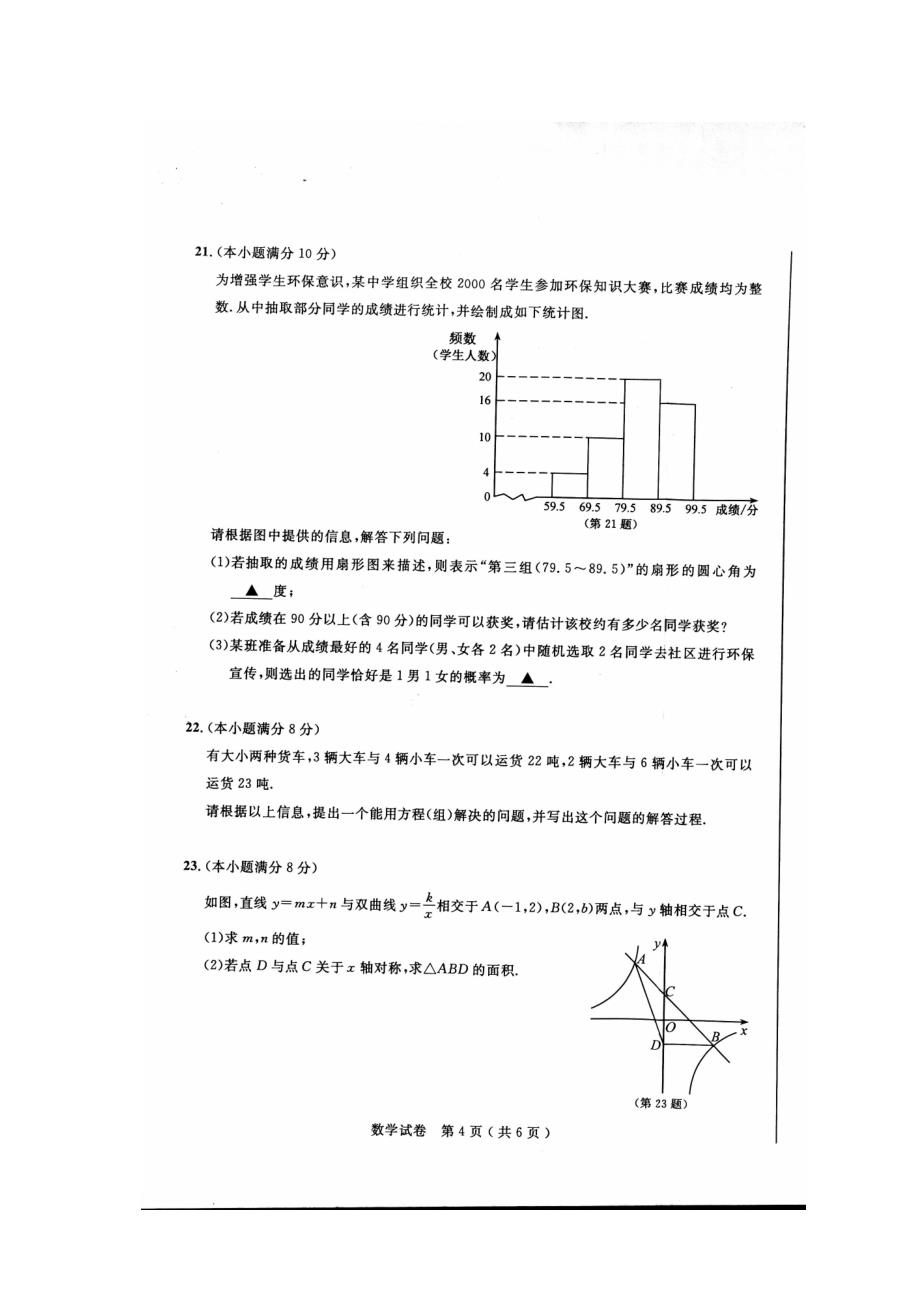 2015年南通市中考数学试题及答案解析(扫描版)_第4页