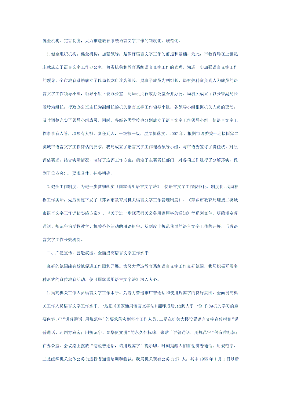 萍乡市教育局语言文字工作自评报告_第2页