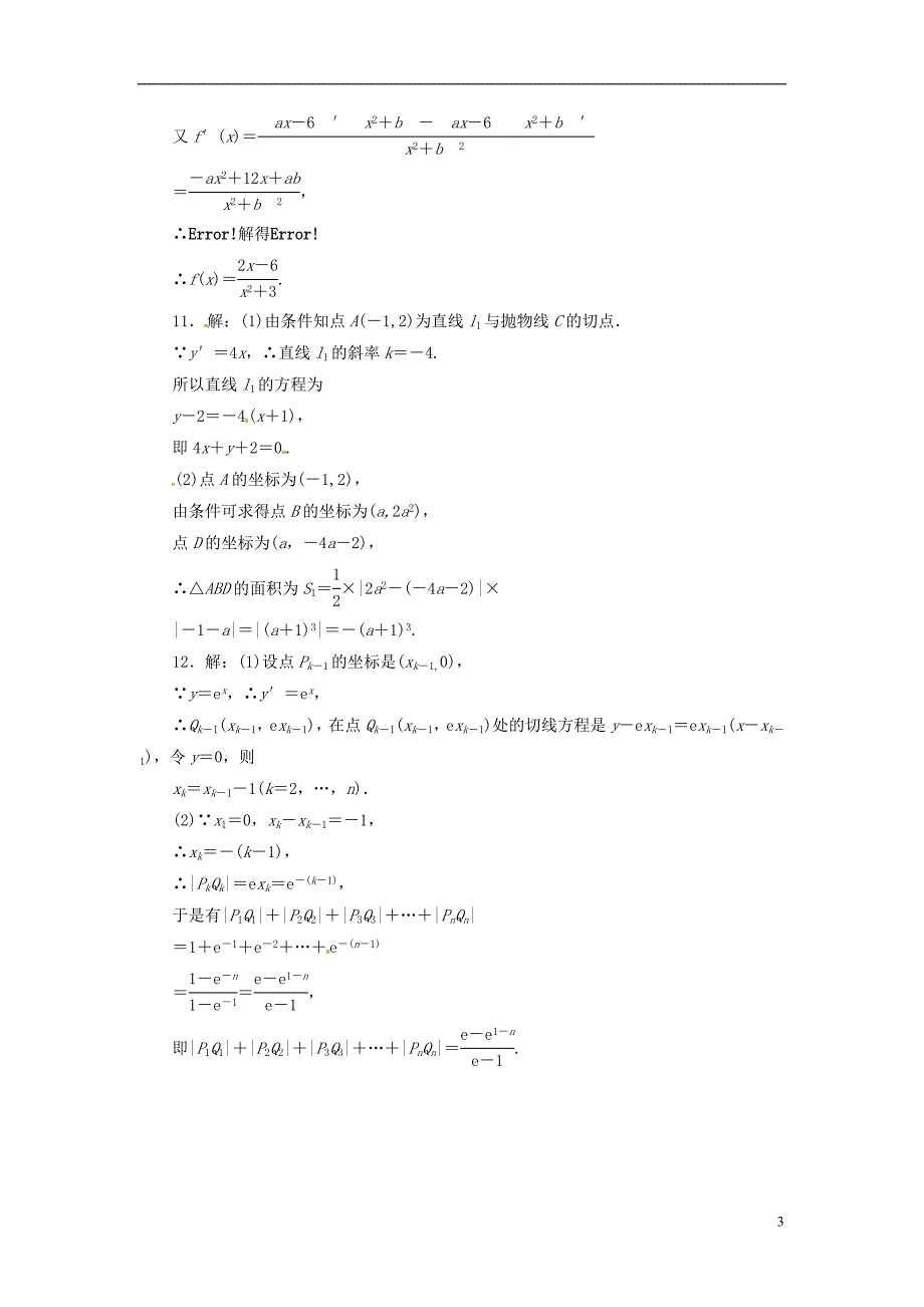 2014高考数学一轮复习 限时集训十四变化率与导数、导数的计算 理 新人教A版_第3页