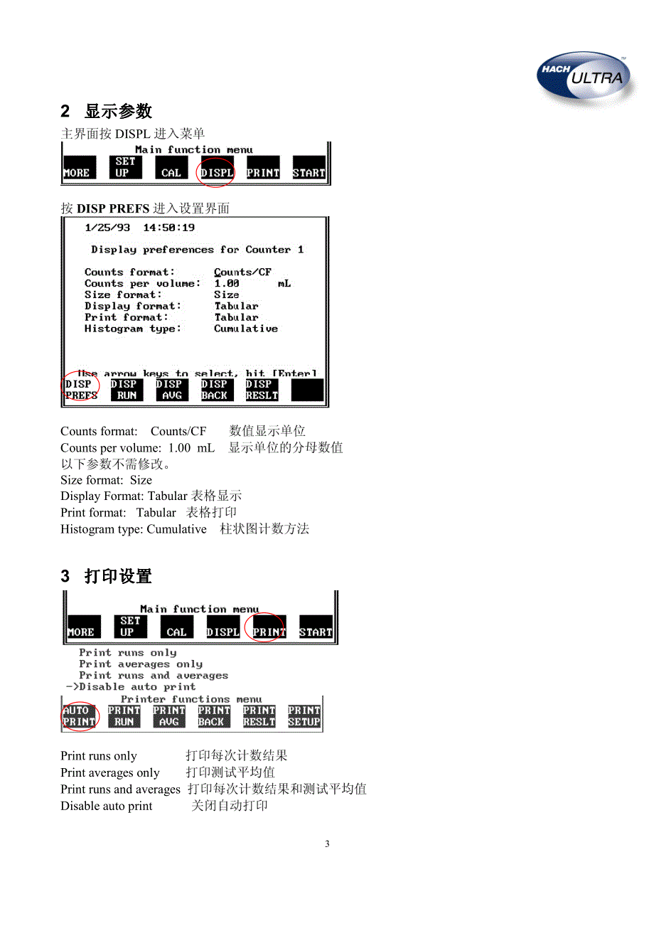 8000A颗粒计数器操作手册-20120326_第3页