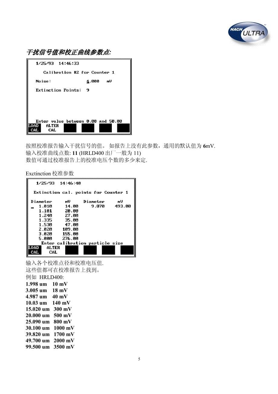 8000A颗粒计数器操作手册-20120326_第5页