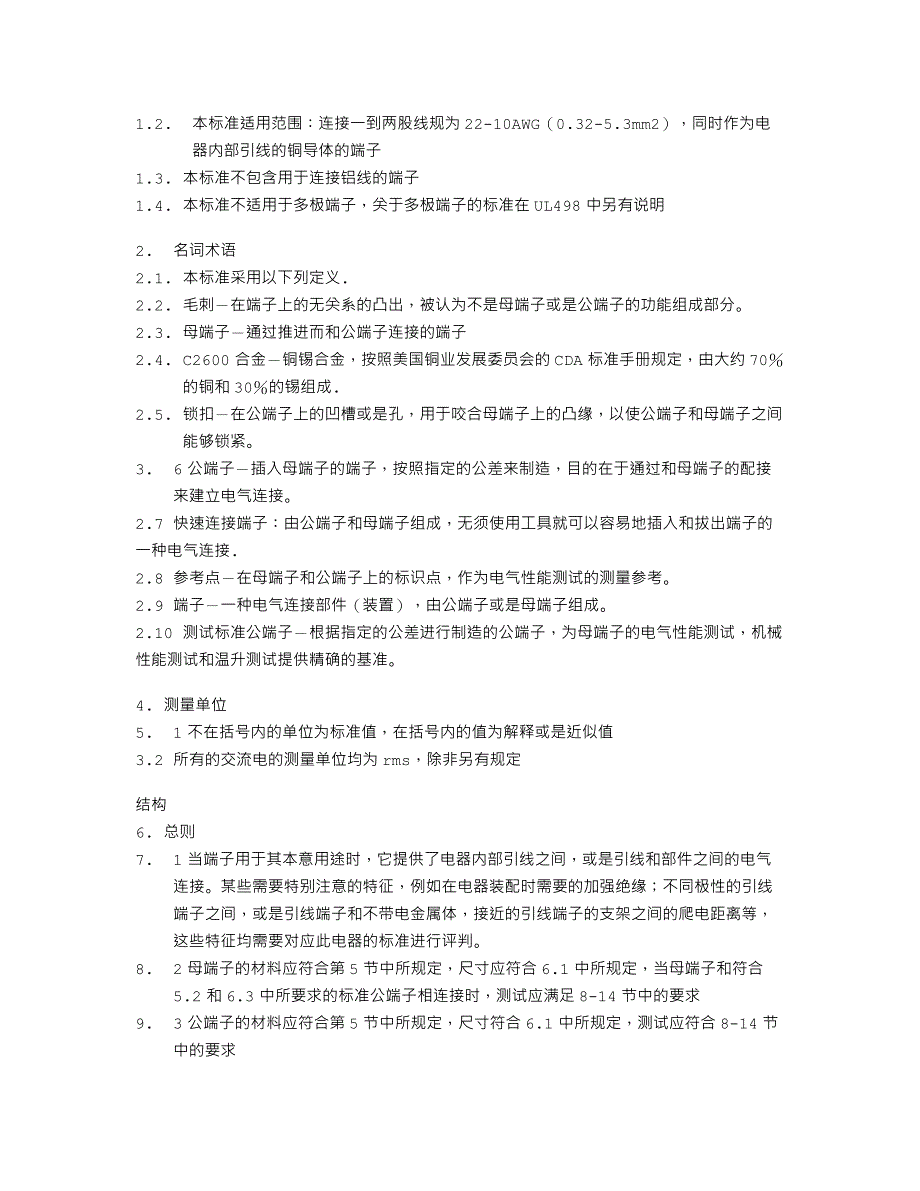 UL310有关快速连接的端子的中文翻译_第3页