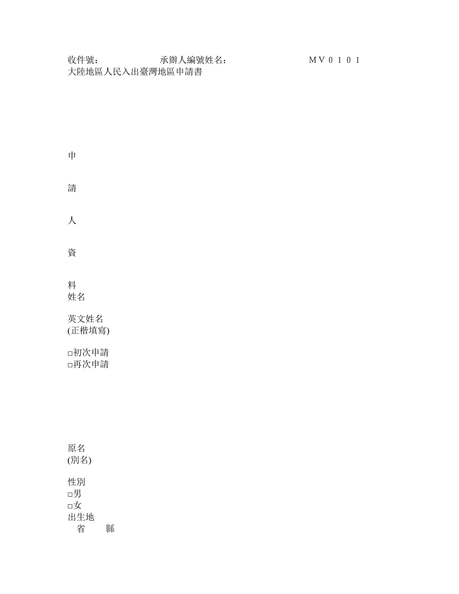 733-收件号：承办人编号姓名：MV0101_第1页