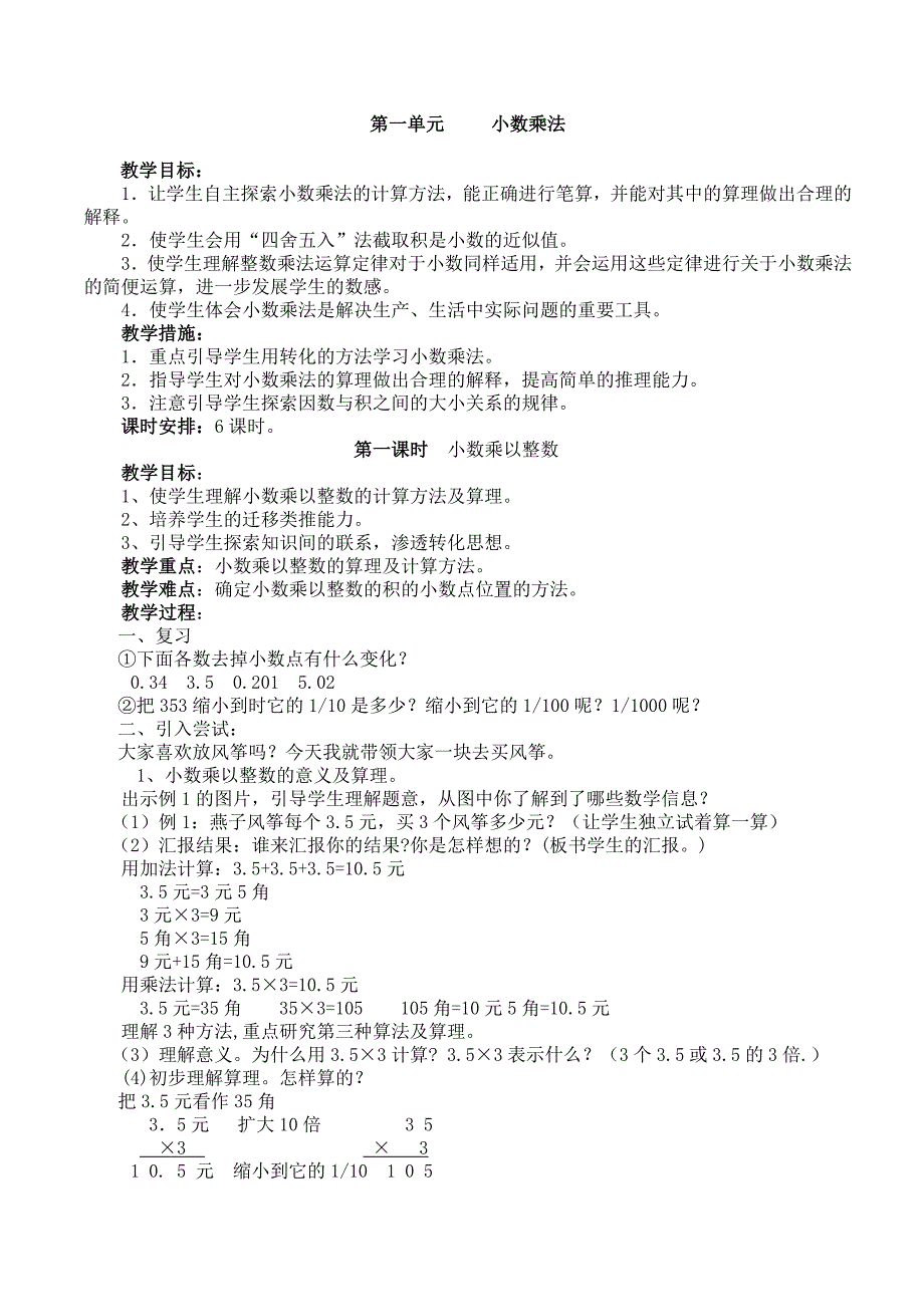 2014年最新人教版五年级上册数学全册教案_第1页