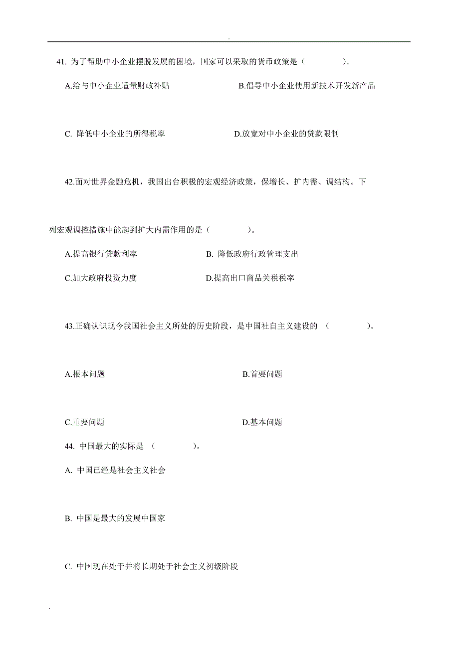 2014年甘肃大学生村官考试模拟练习题第22套_第1页