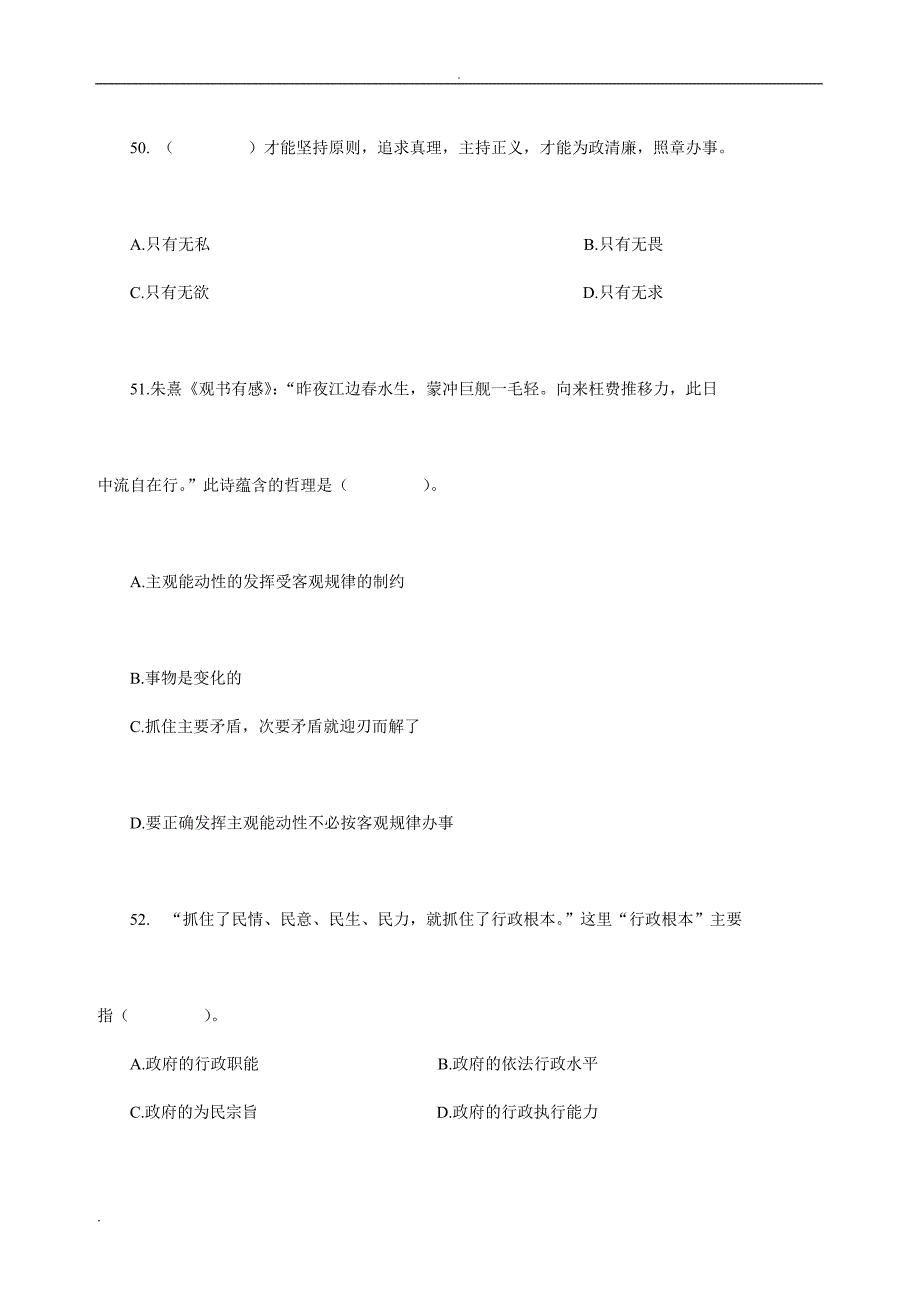 2014年甘肃大学生村官考试模拟练习题第22套_第4页