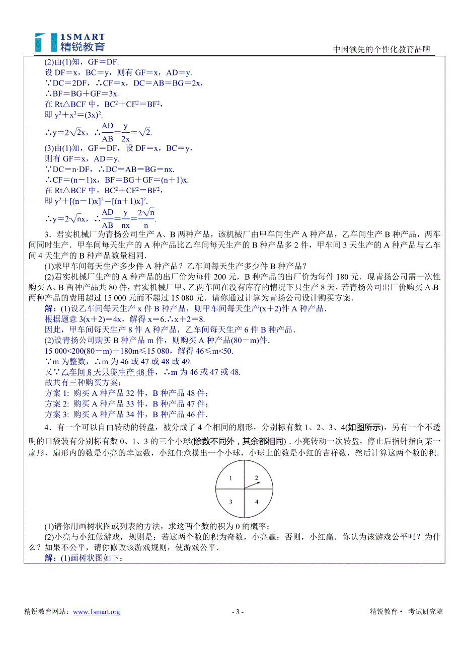 专题37_方案设计型问题_第3页