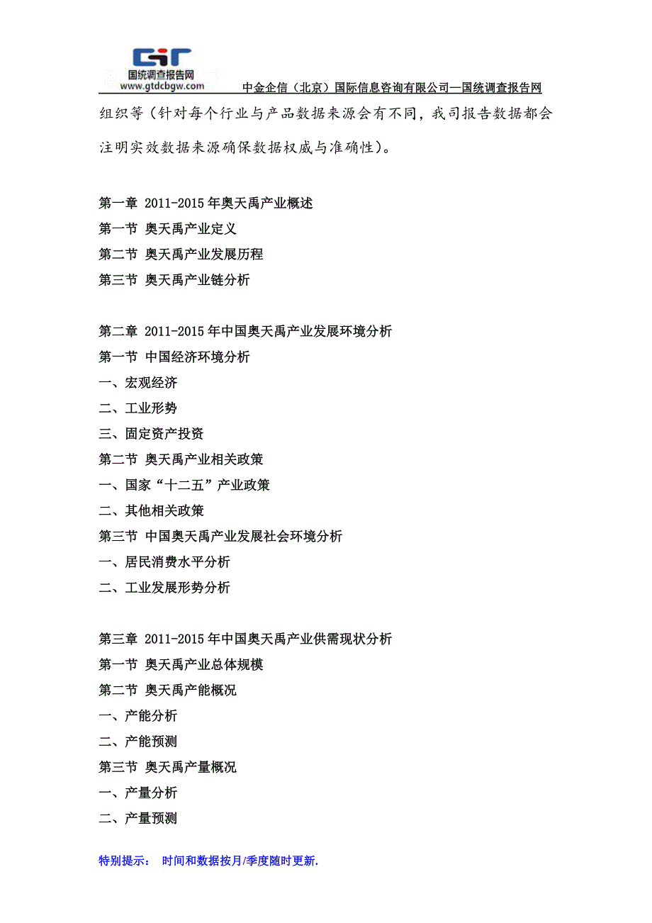 2016-2021年中国奥天禹行业市场调研及战略规划投资预测报告_第2页