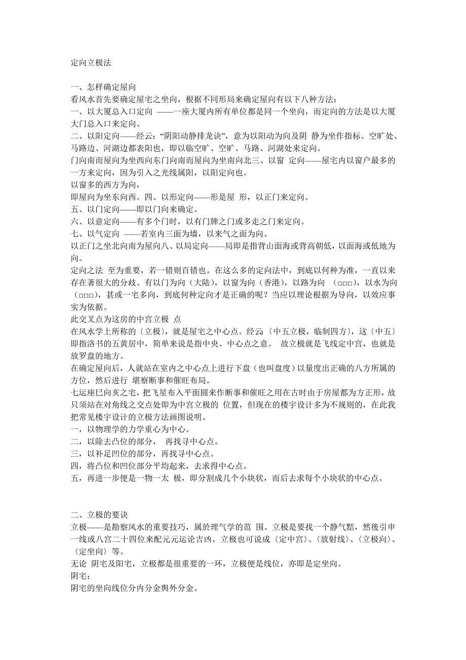 定向立极法_第1页