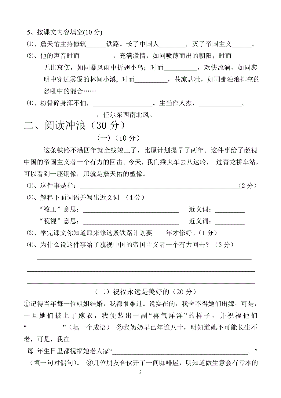 2011年秋季期沙井小学六年级语文检测试卷2_第2页